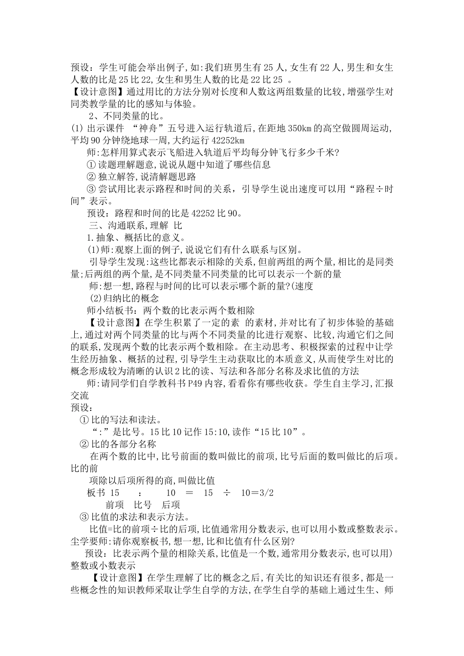 比的意义教学设计与反思_第2页