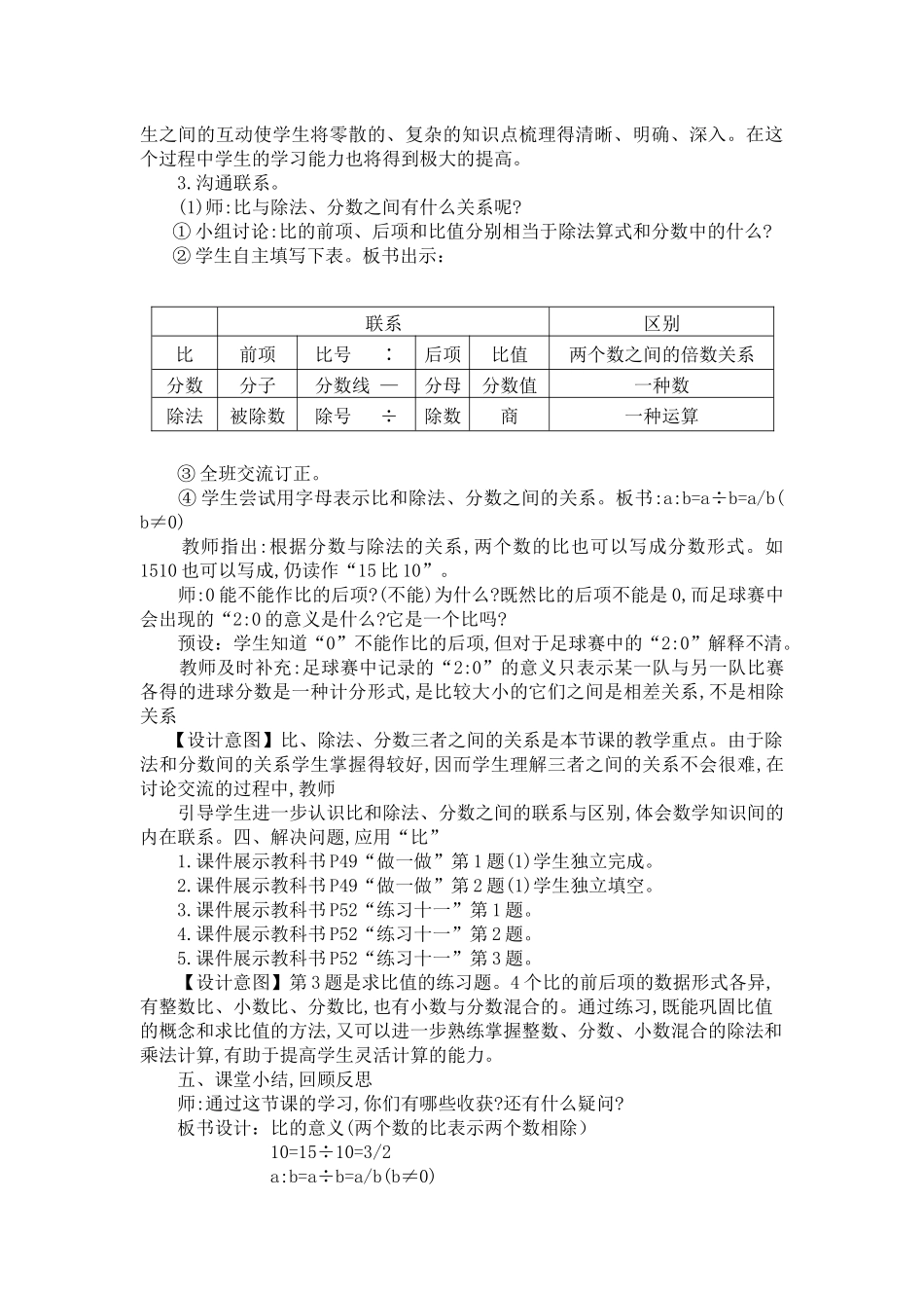 比的意义教学设计与反思_第3页