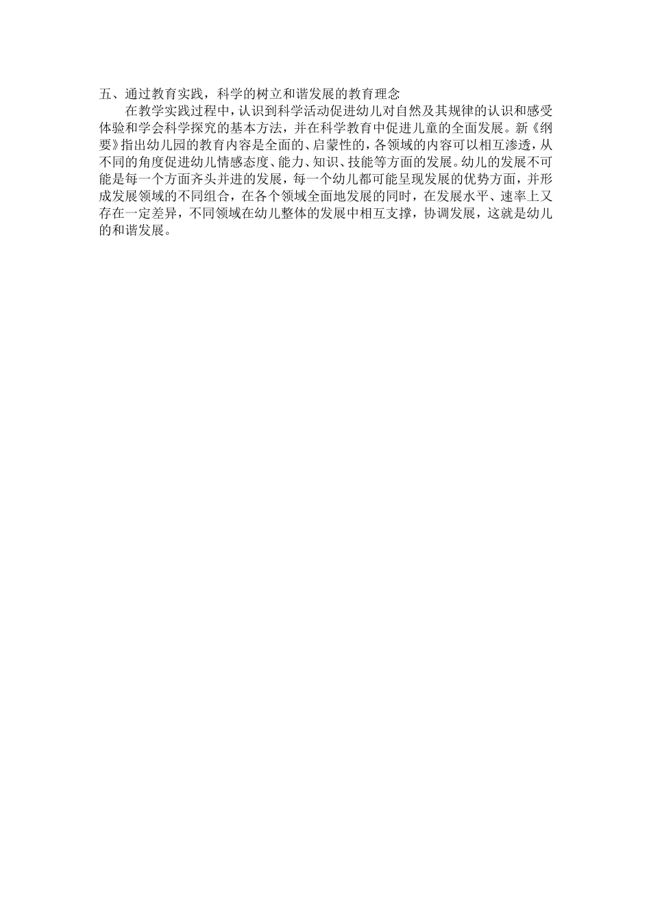 科学活动让纸站起来案例分析_第2页