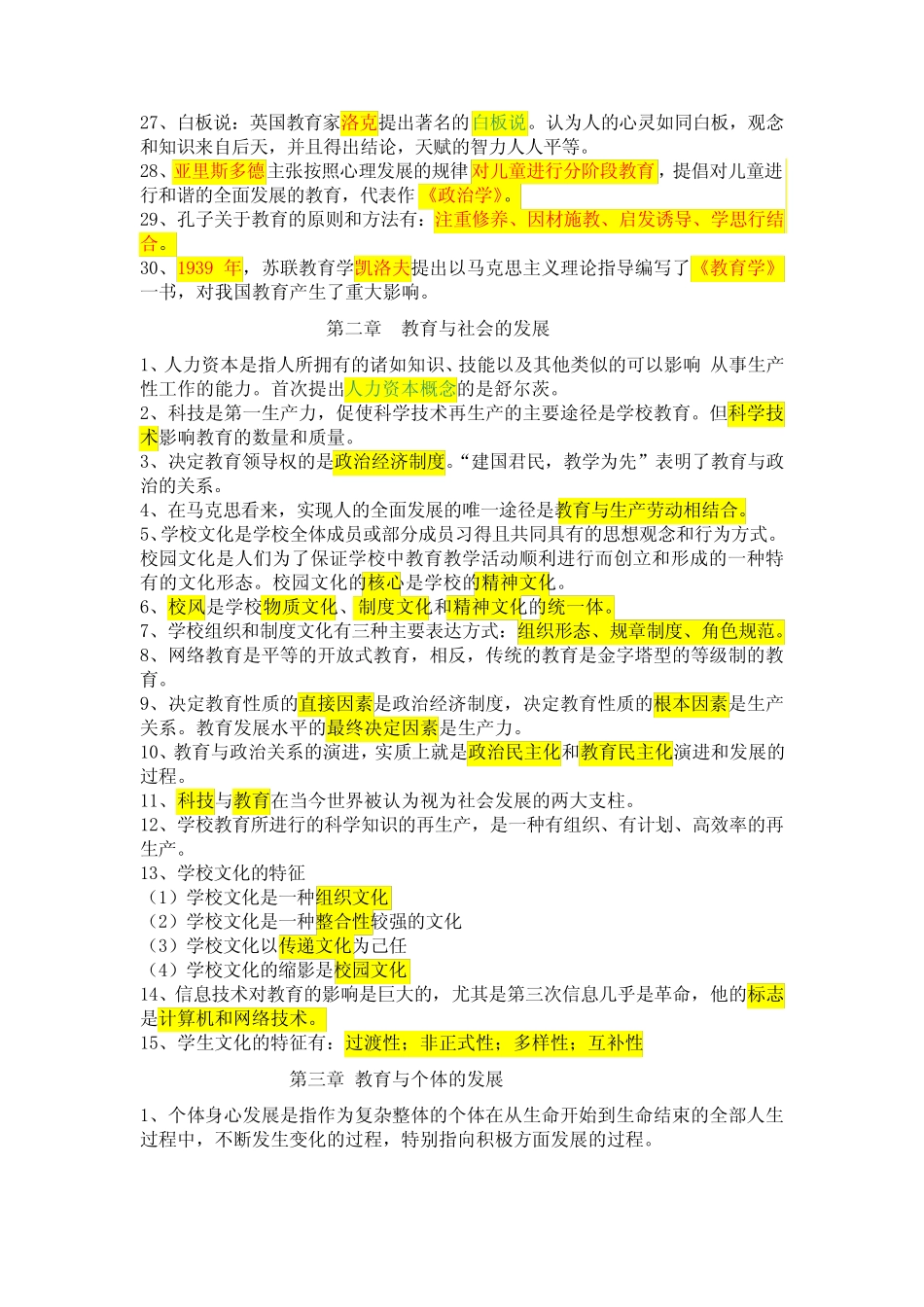 江西教师资格证考试《教育学》、《心理学》的常见考点集合 _第2页