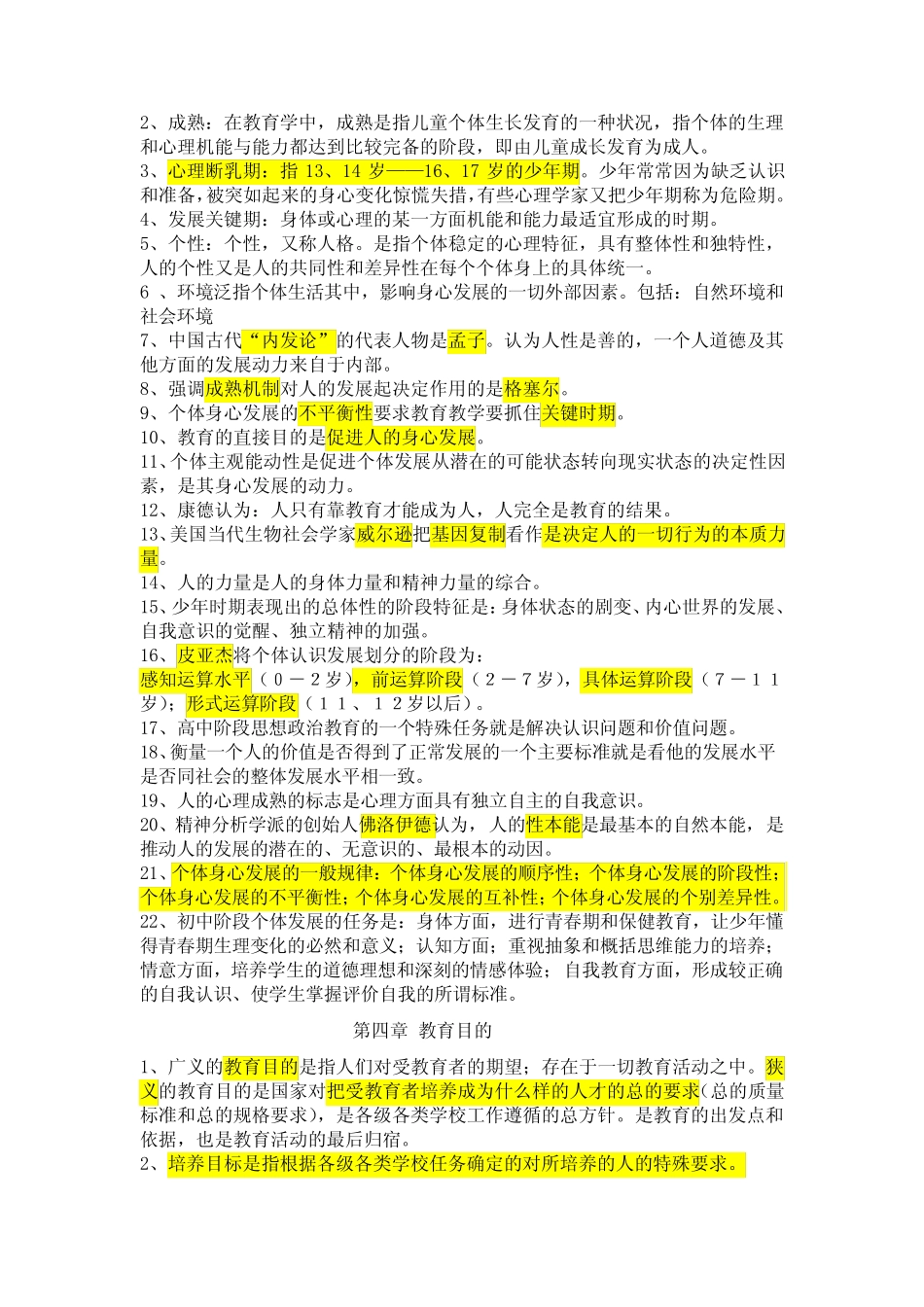 江西教师资格证考试《教育学》、《心理学》的常见考点集合 _第3页