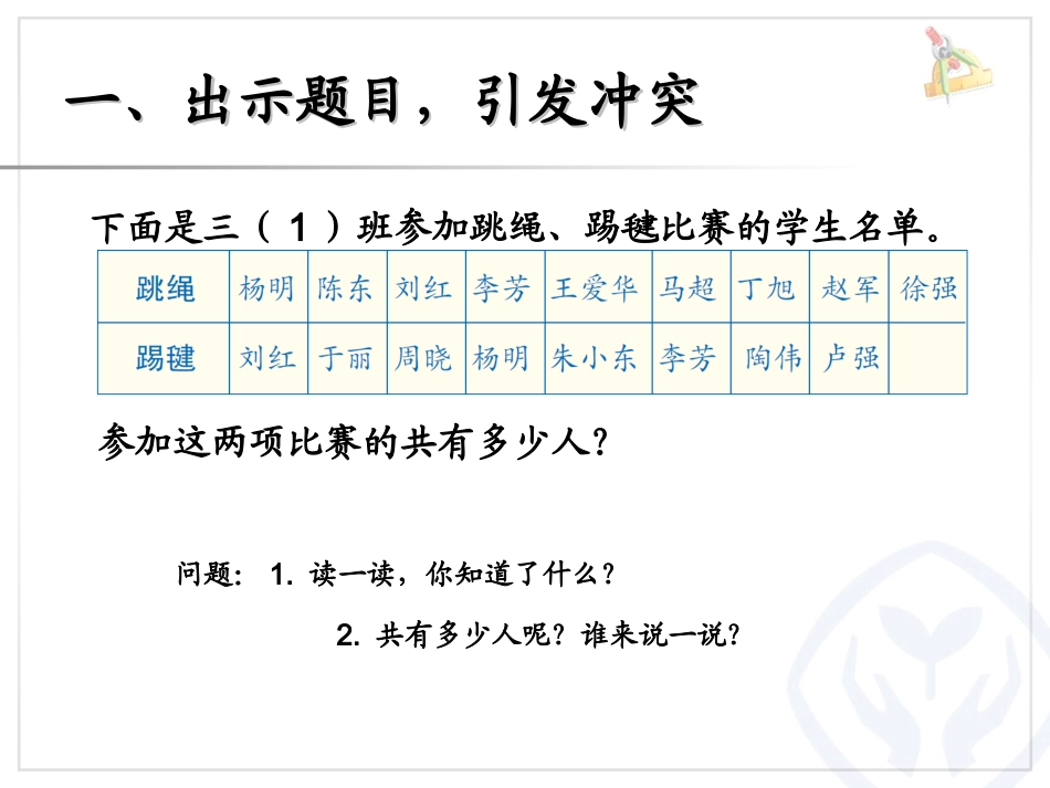 数学广角-集合_第2页