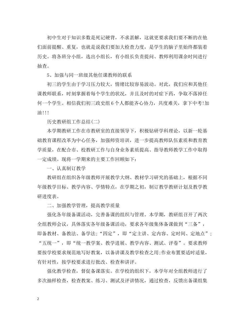 历史教研组工作总结_第2页