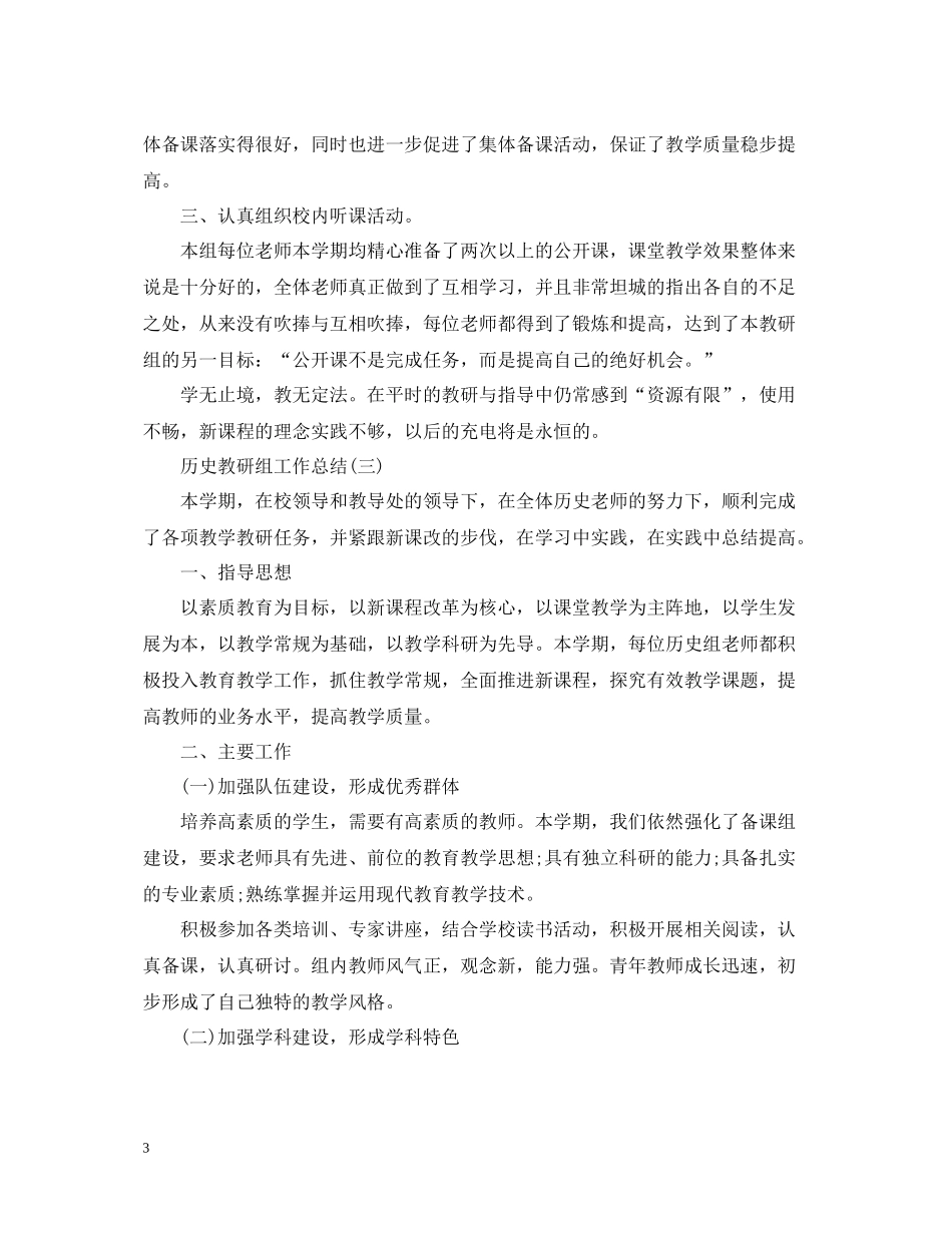 历史教研组工作总结_第3页