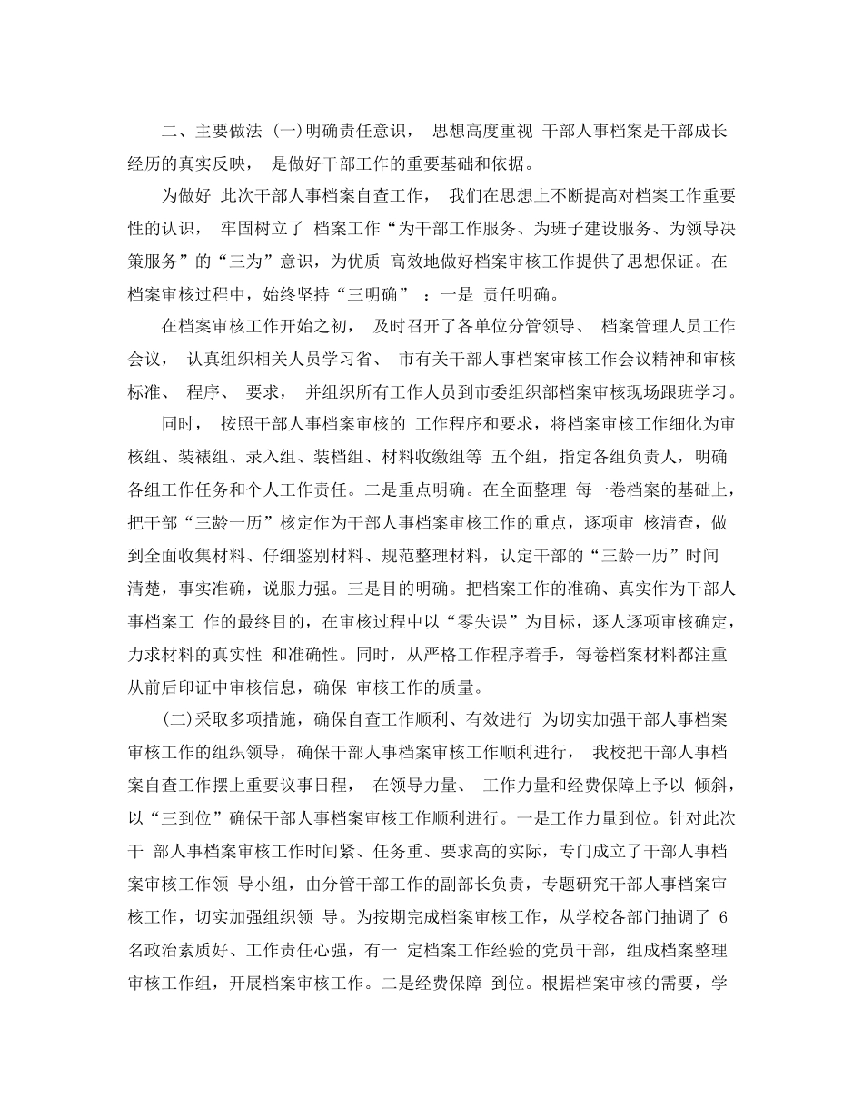 人事档案专项审核工作总结_第2页