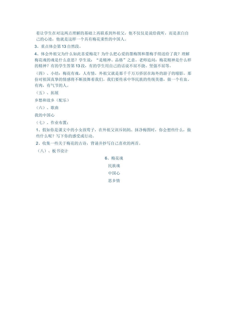 梅花魂说课稿_第2页