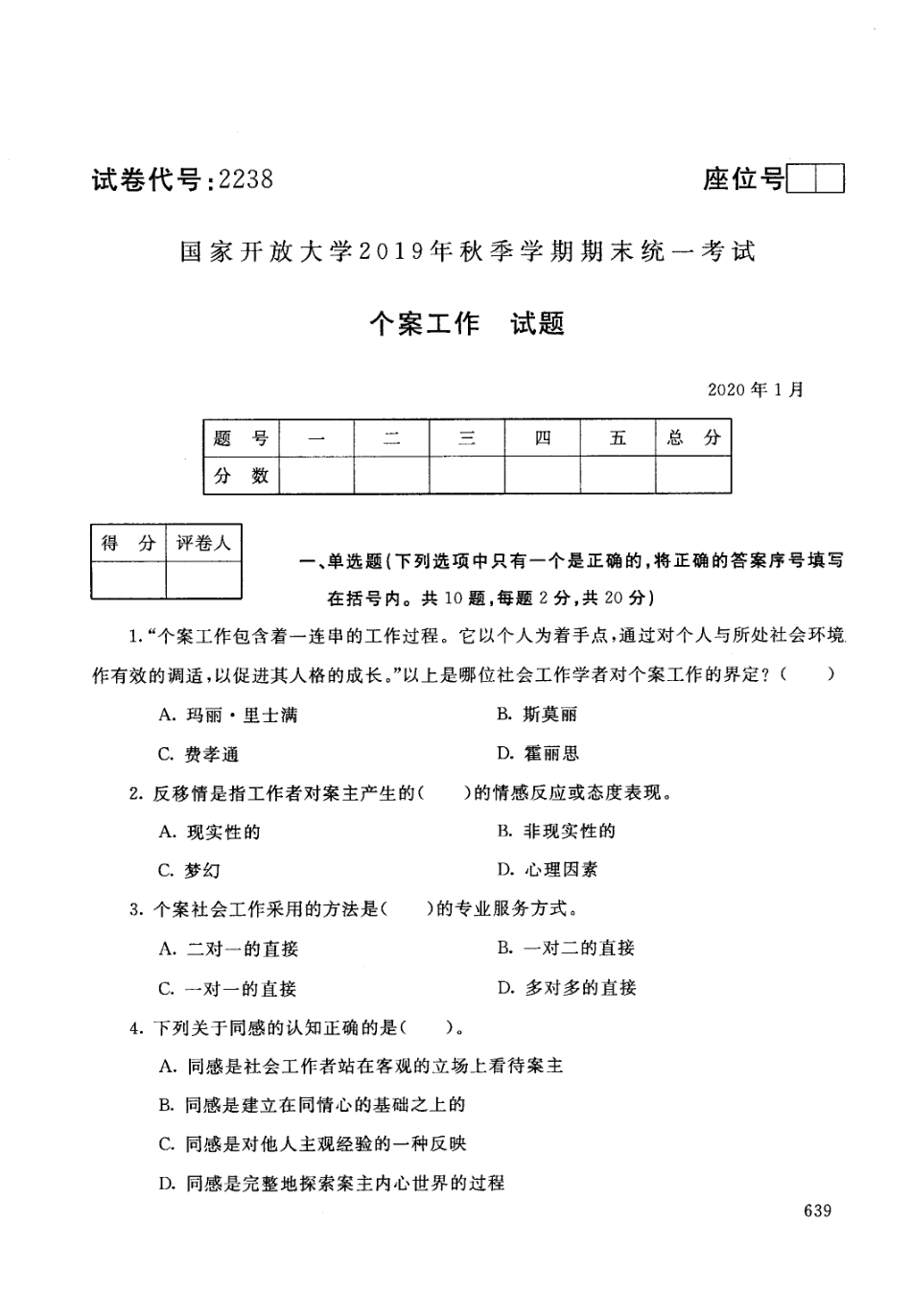 2020012238个案工作-国开电大国家开放大学2019年秋季学期期末统一考试试 _第1页