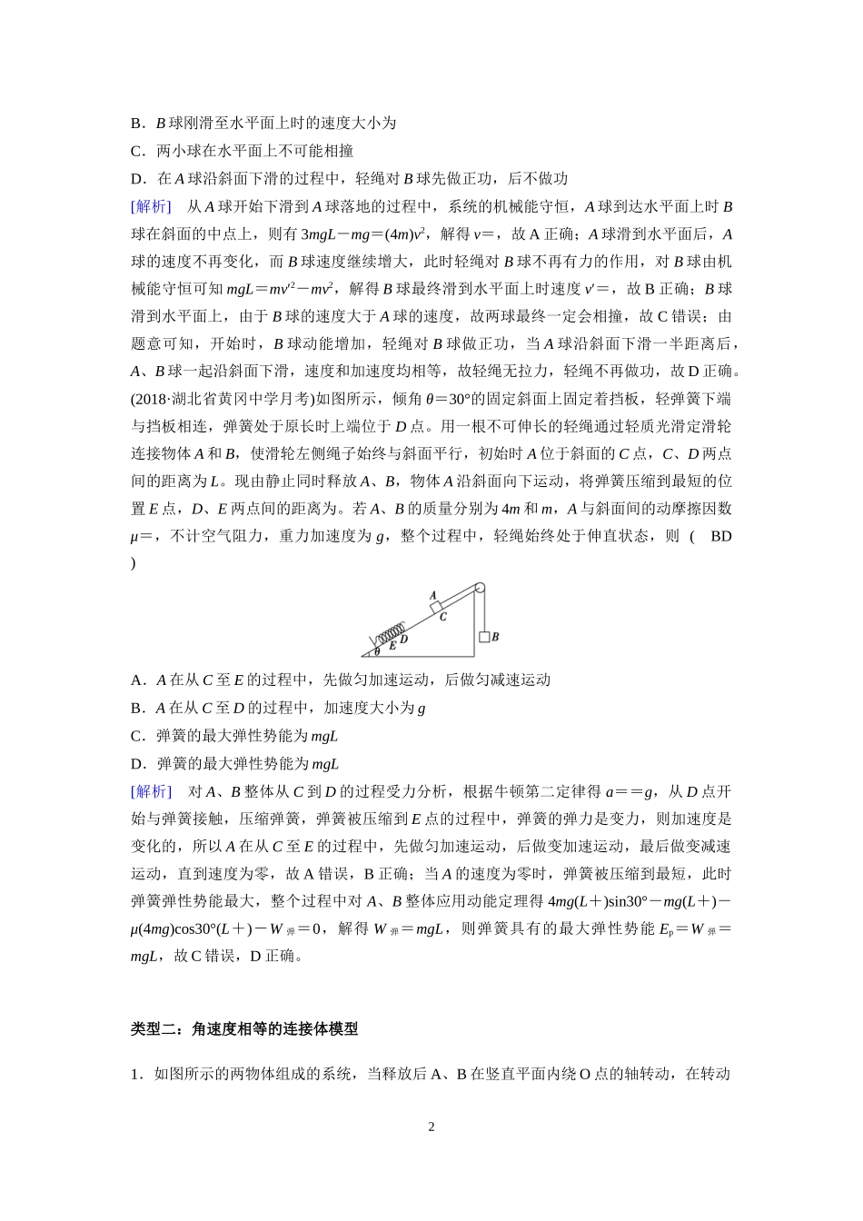 微专题32机械能守恒定律在连接体问题中的应用_第2页