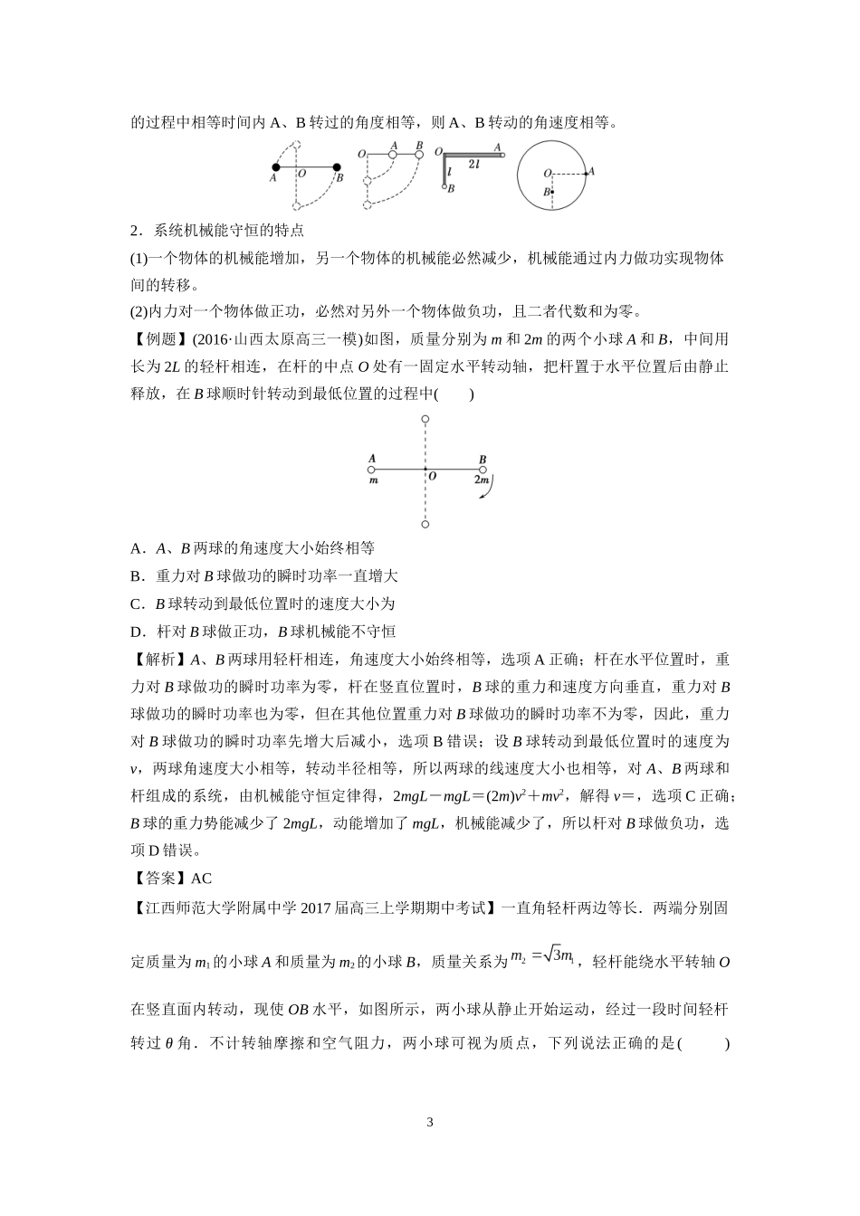 微专题32机械能守恒定律在连接体问题中的应用_第3页