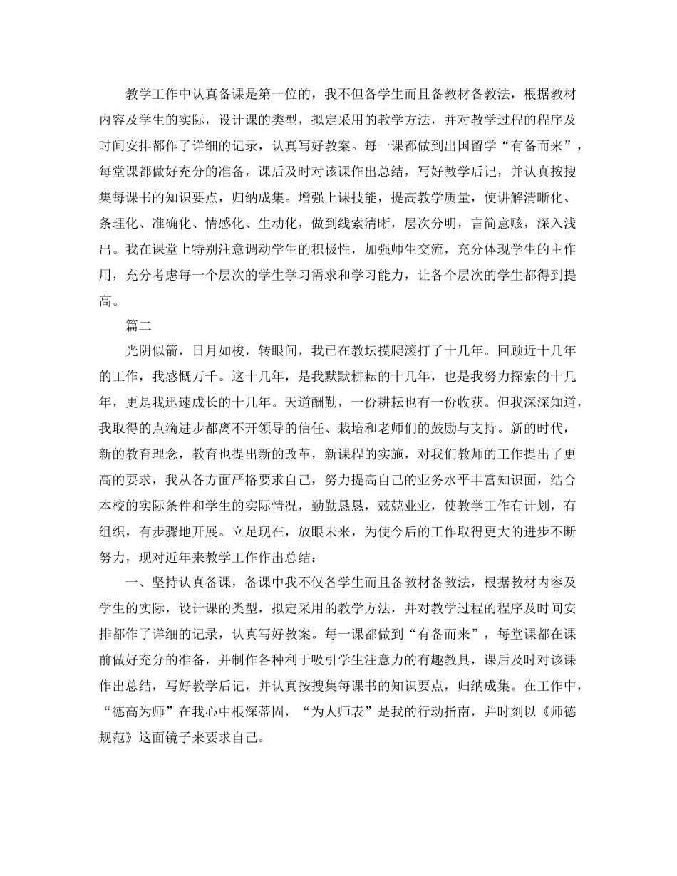 专业教师中级技术职称工作总结【三篇】_第2页