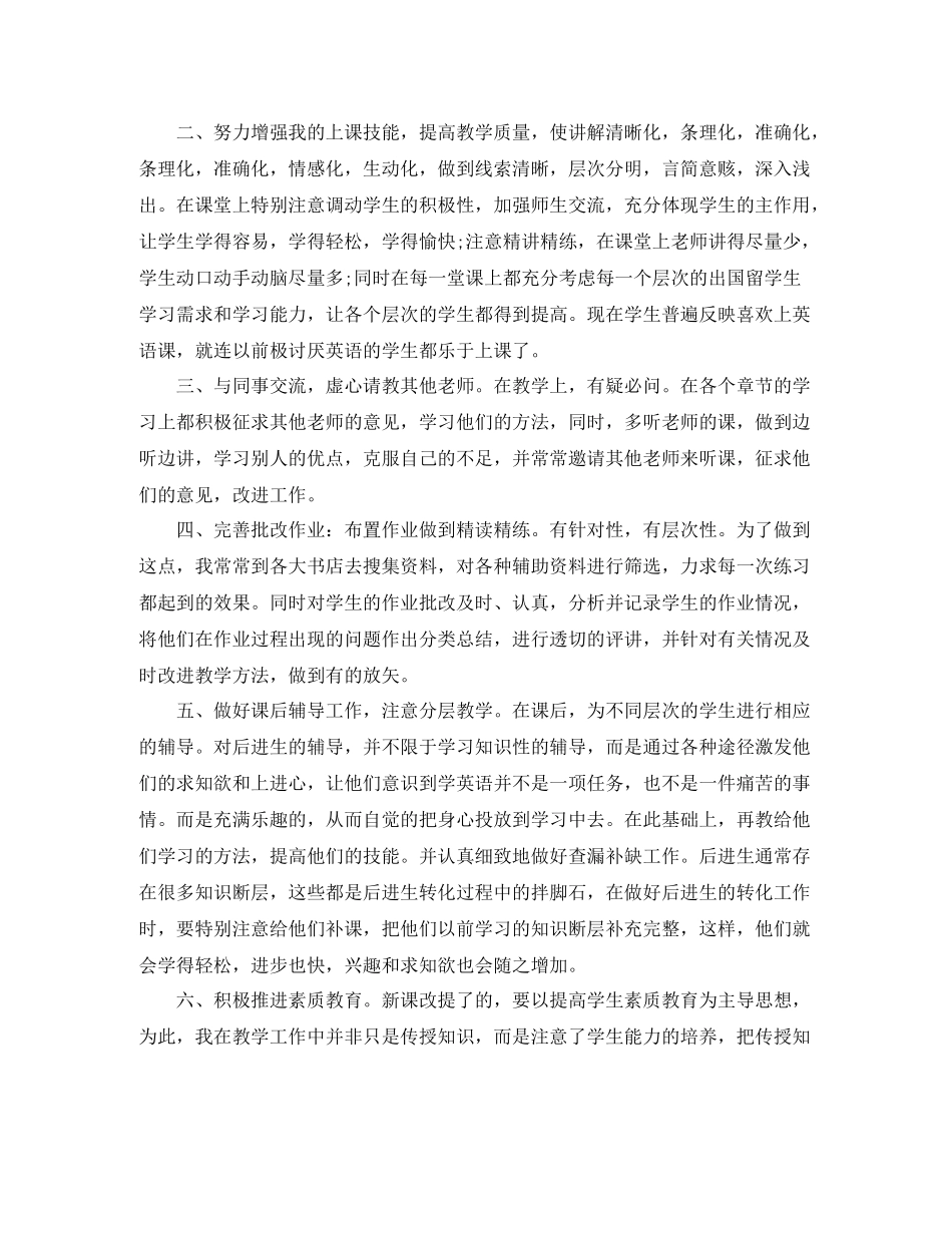 专业教师中级技术职称工作总结【三篇】_第3页