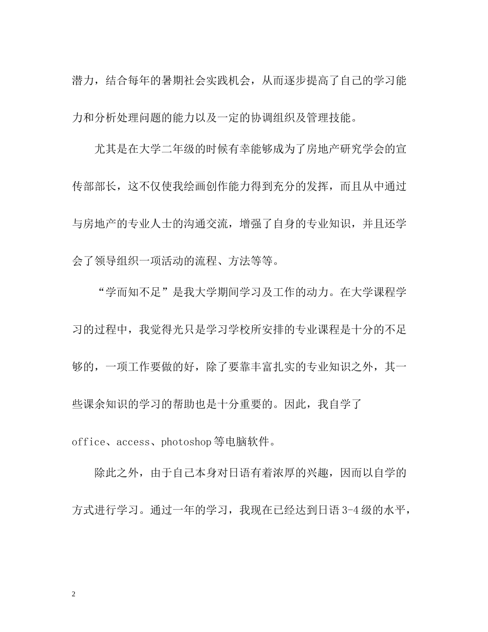 物业管理专业大学生简历的自我评价_第2页