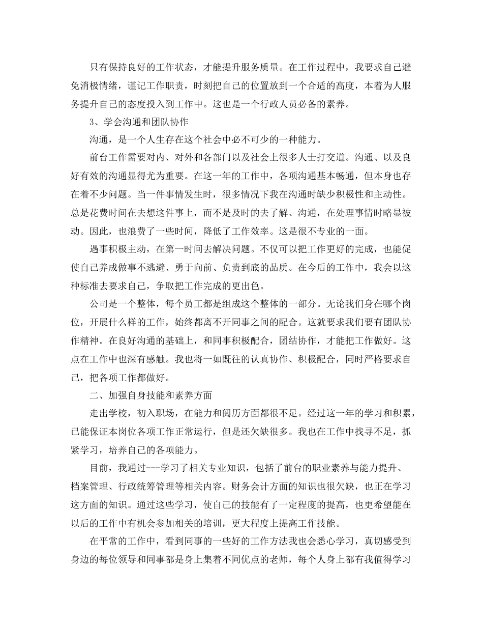 前台个人工作总结【通用版】_第2页