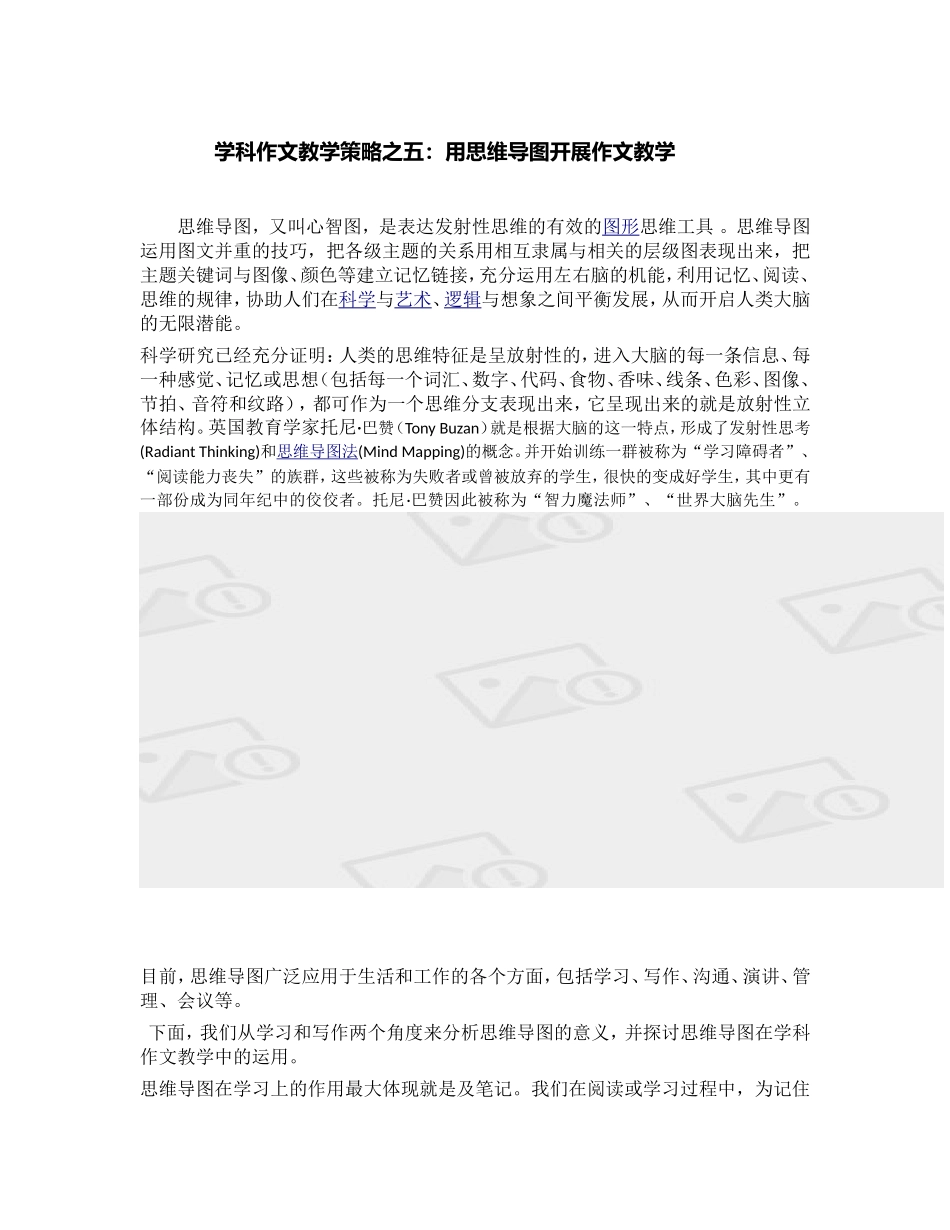 学科作文教学策略之五_第1页