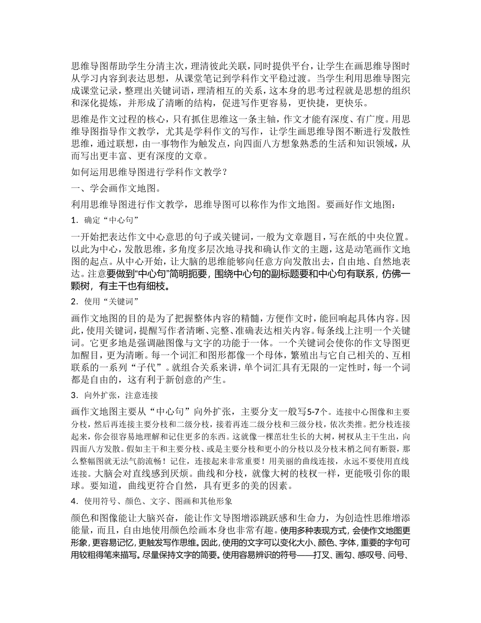 学科作文教学策略之五_第3页