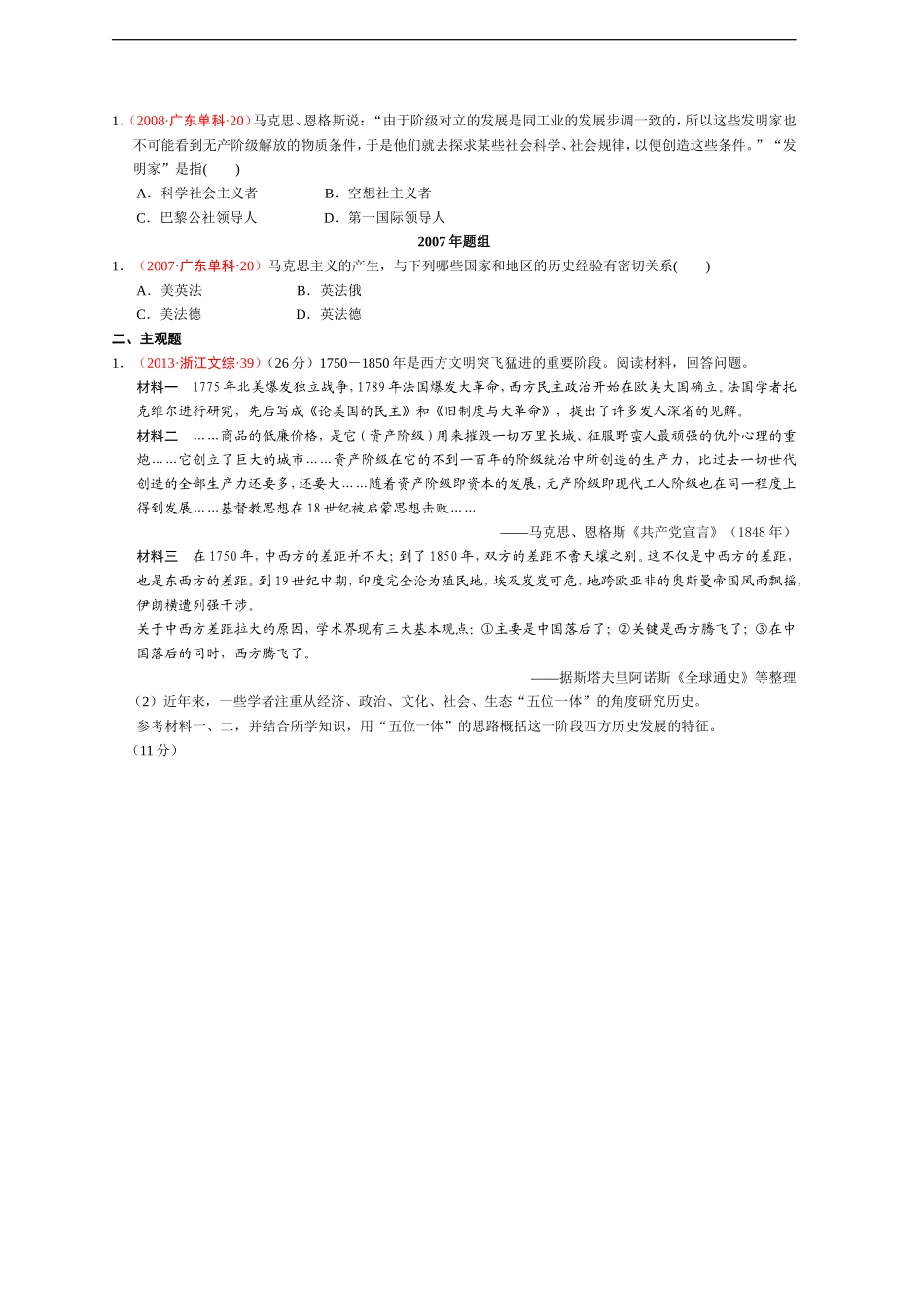 专题八马克思主义的诞生_第2页