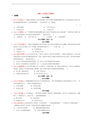 专题八马克思主义的诞生