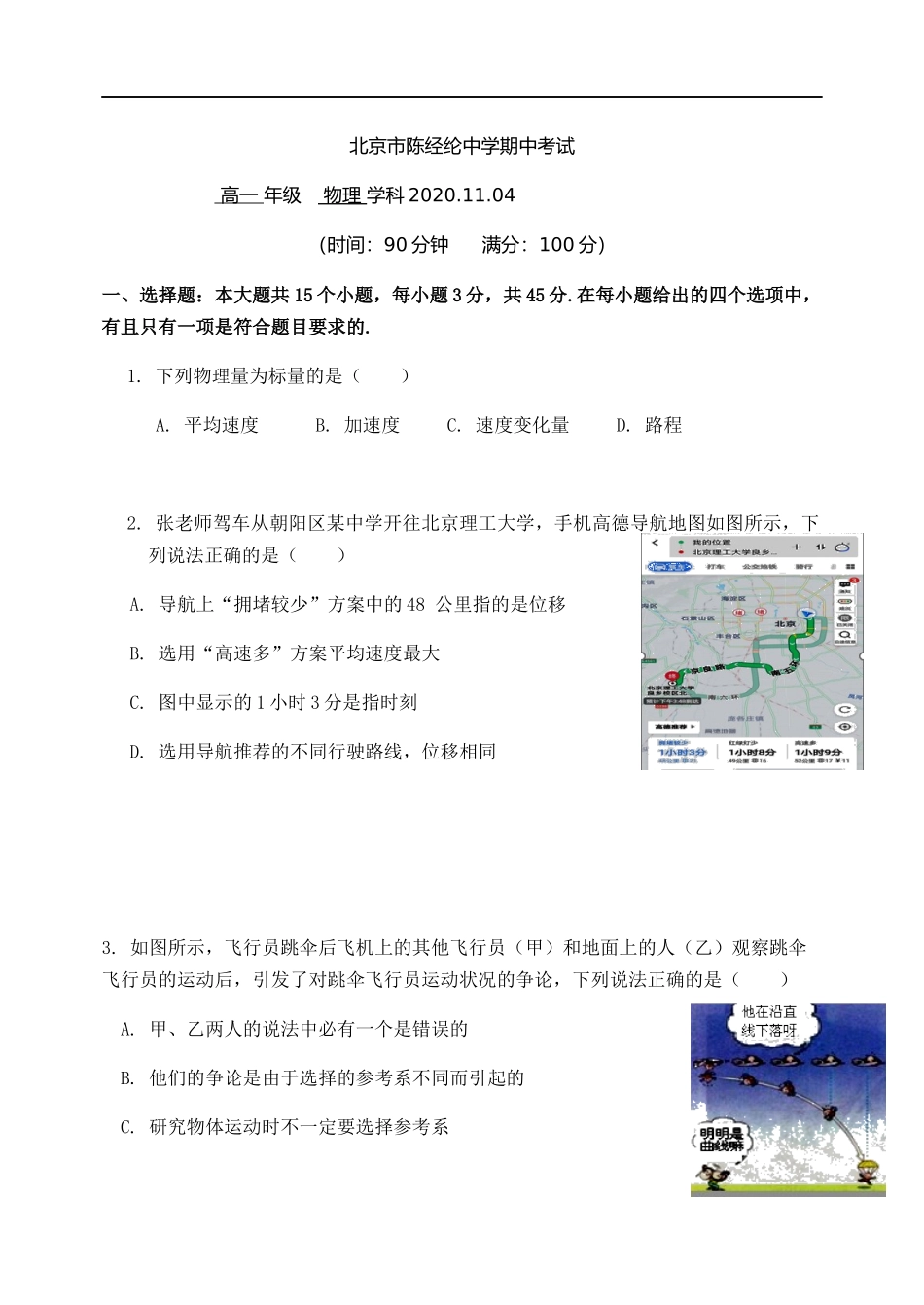 北京市陈经纶中学2020-2021学年上学期高一期中物理考试题（含答案）_第1页