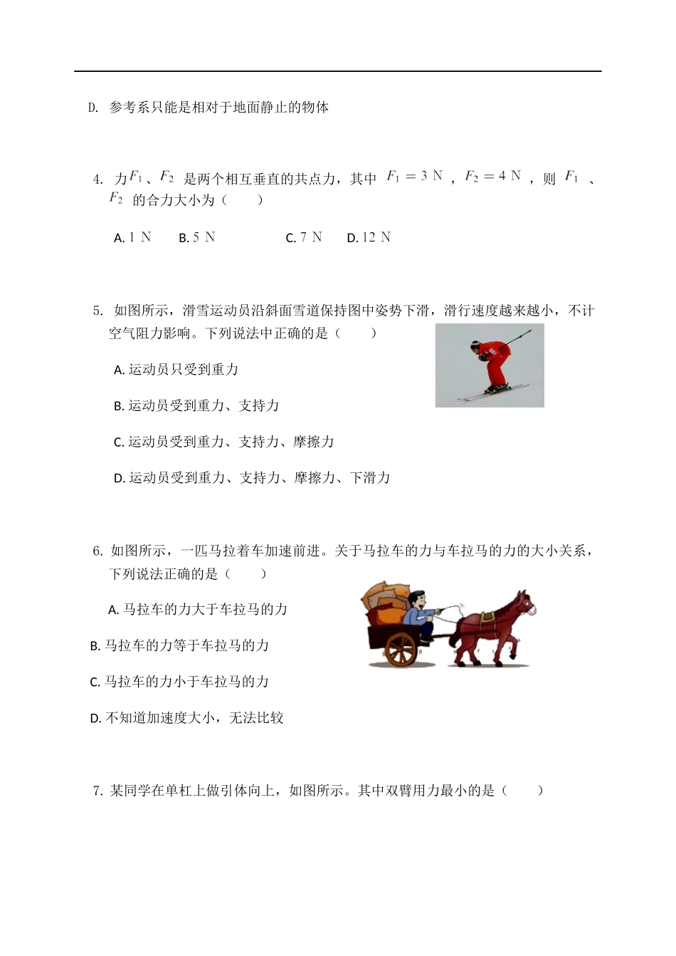 北京市陈经纶中学2020-2021学年上学期高一期中物理考试题（含答案）_第2页