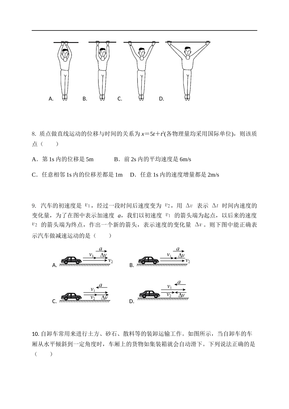 北京市陈经纶中学2020-2021学年上学期高一期中物理考试题（含答案）_第3页