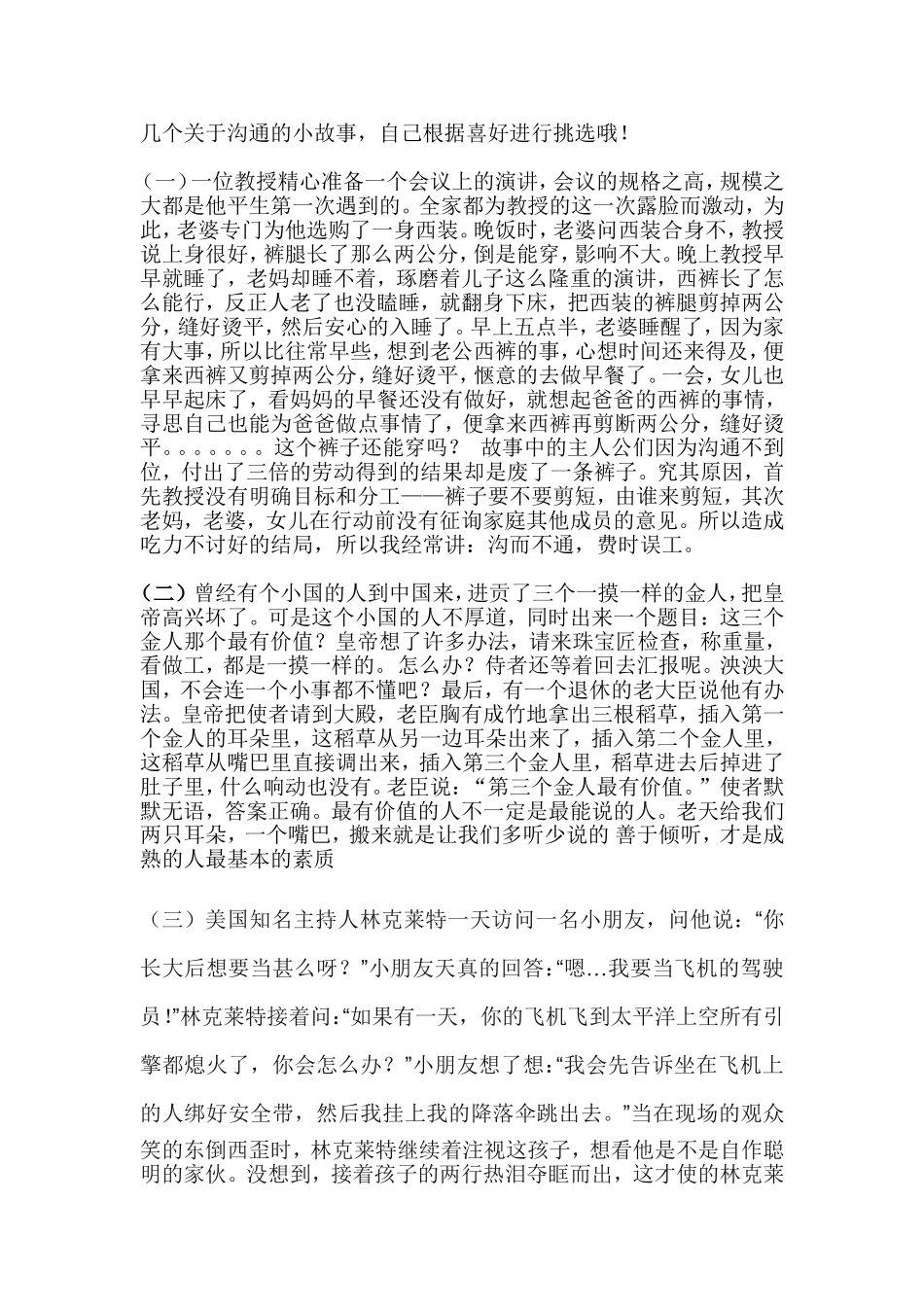 沟通的小故事_第1页