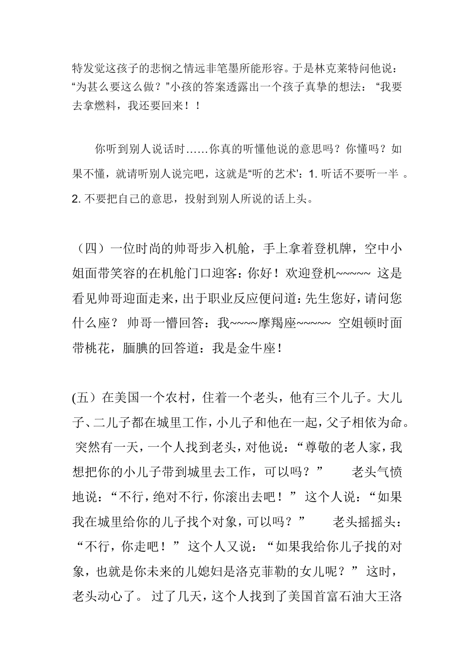 沟通的小故事_第2页