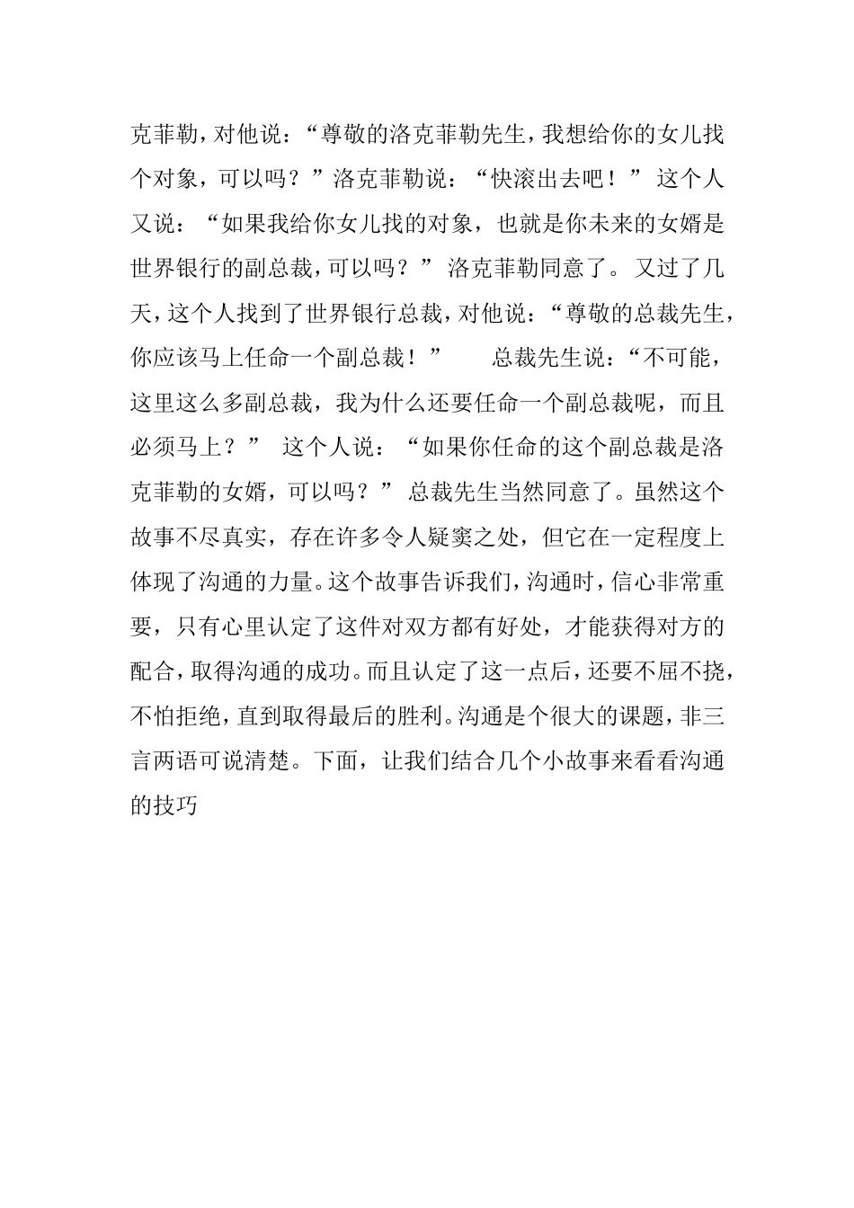 沟通的小故事_第3页