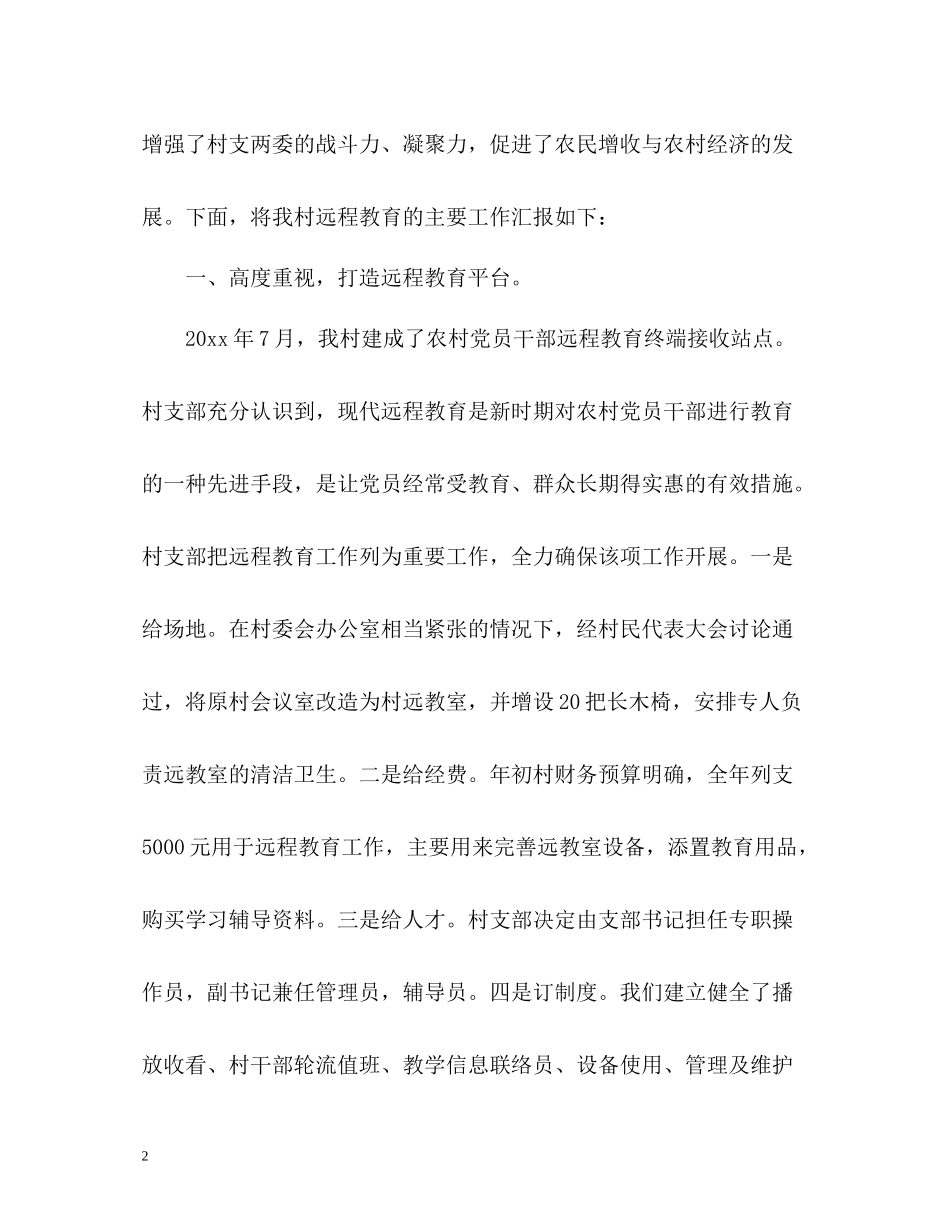 农村远程教育工作总结2_第2页