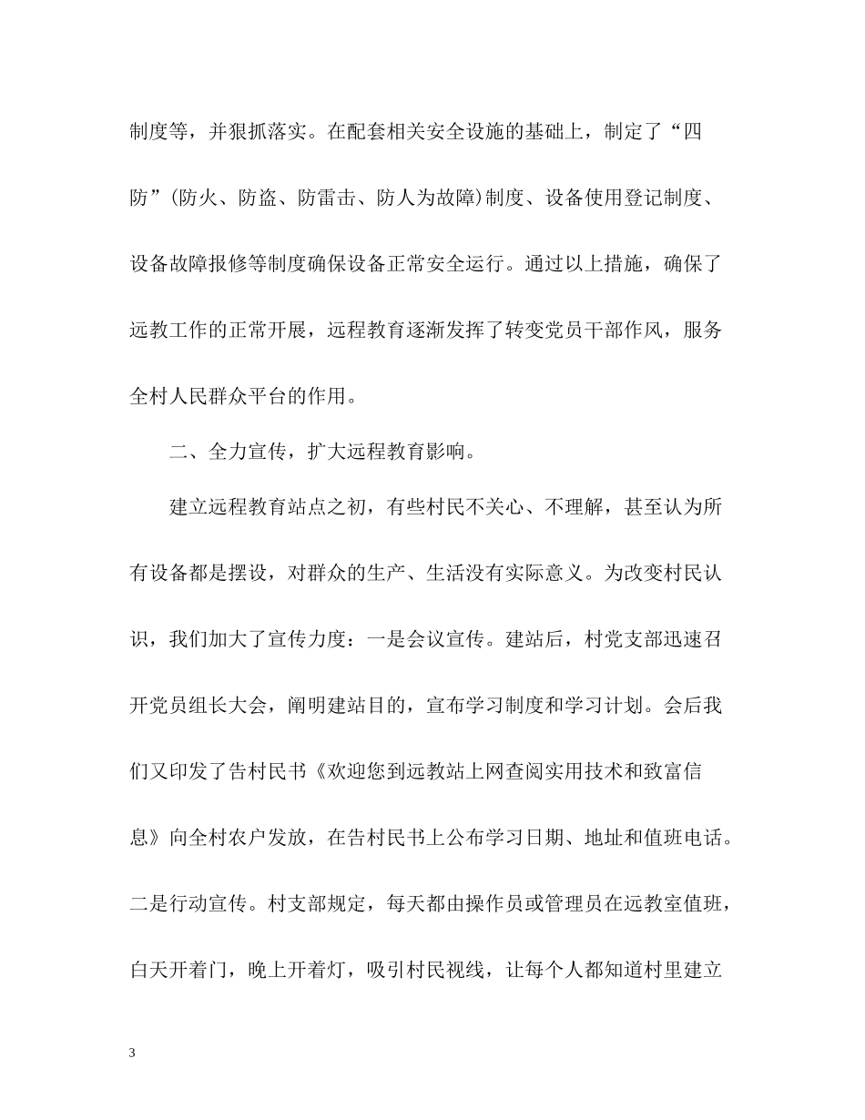 农村远程教育工作总结2_第3页