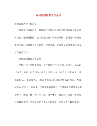 农村远程教育工作总结2
