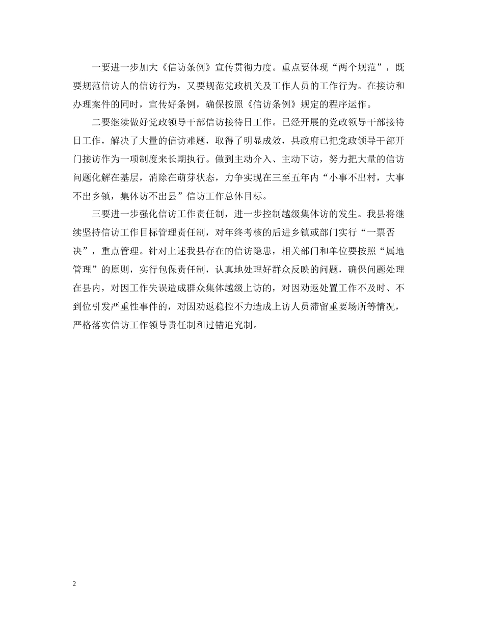 社区信访工作总结参考_第2页