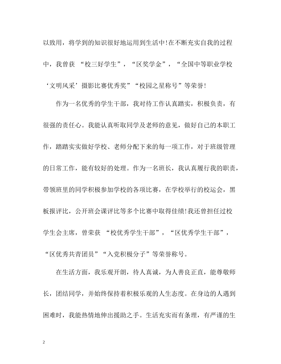 三好学生个人自我总结_第2页