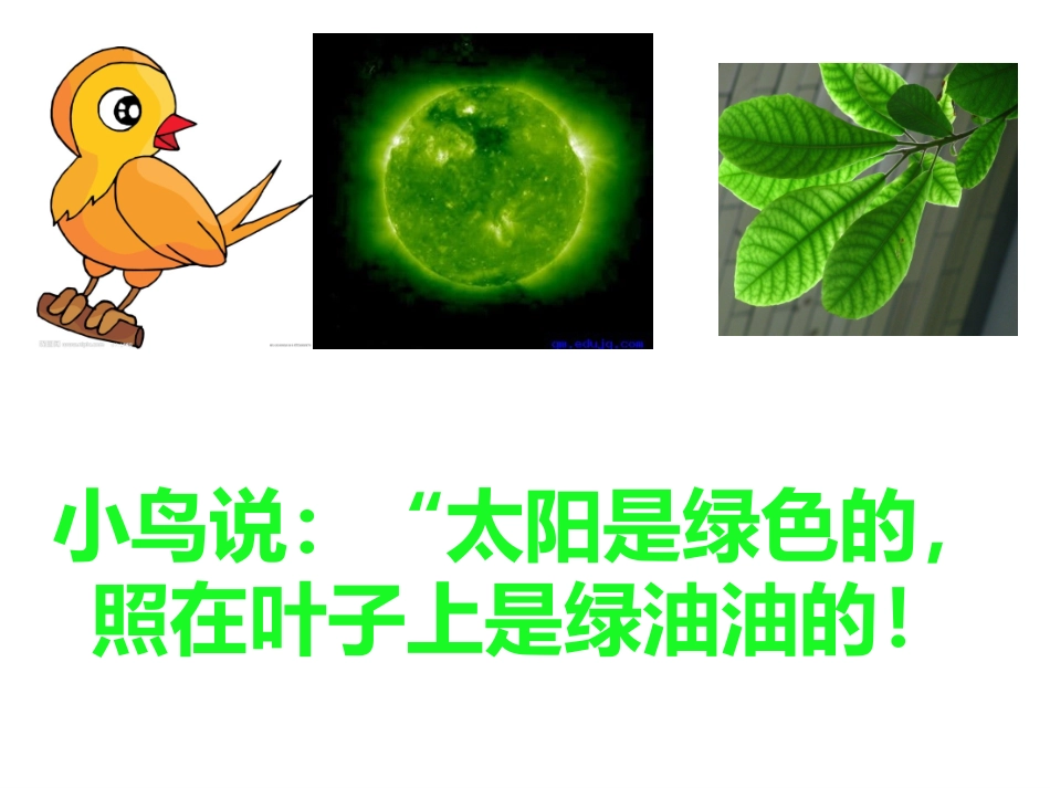 小班散文：太阳的颜色_第1页