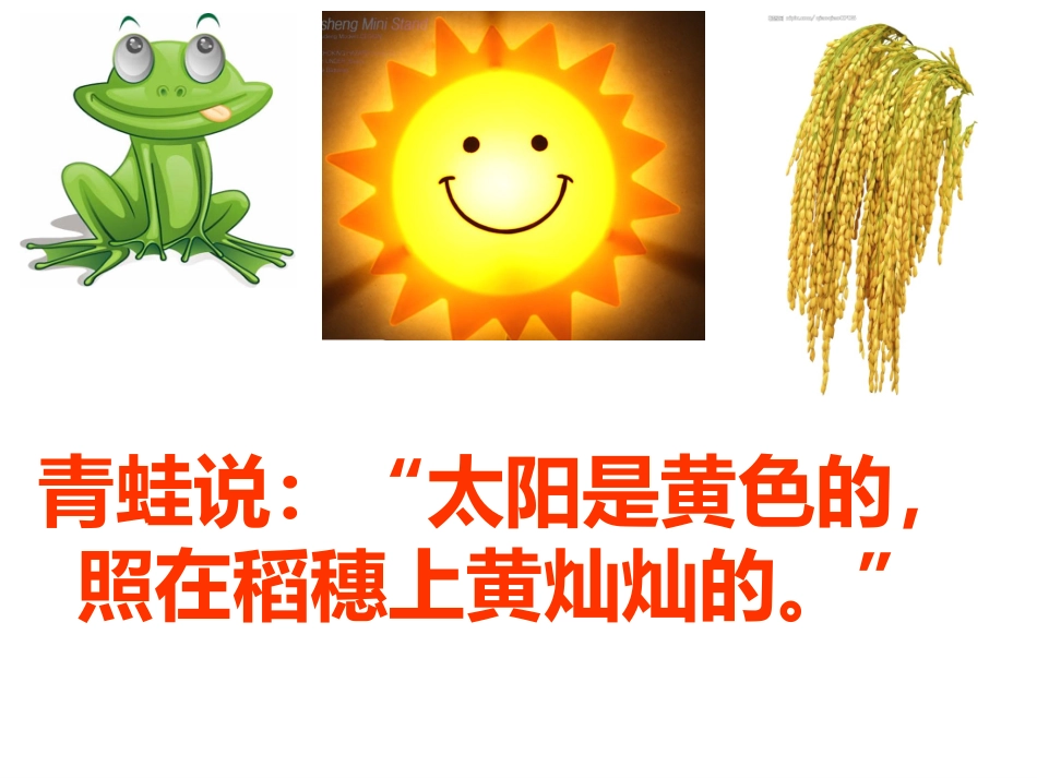 小班散文：太阳的颜色_第3页