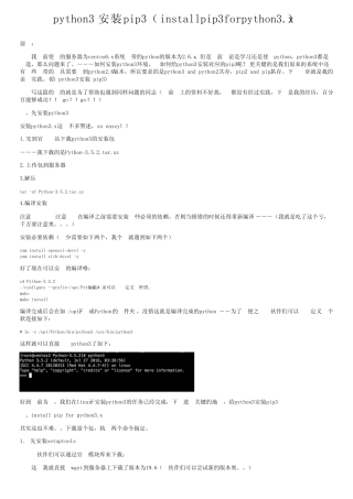 python3安装pip3(installpip3forpython3.x) 