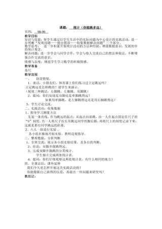 苏教版二年级课题：统计