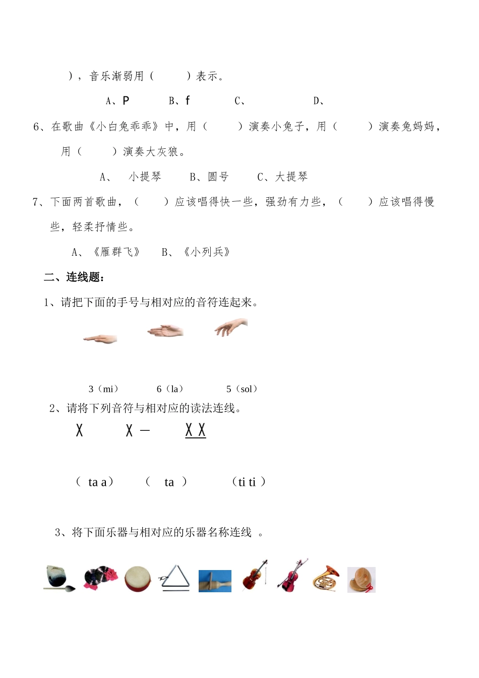 一年级音乐专项素质抽查测试试卷_第3页