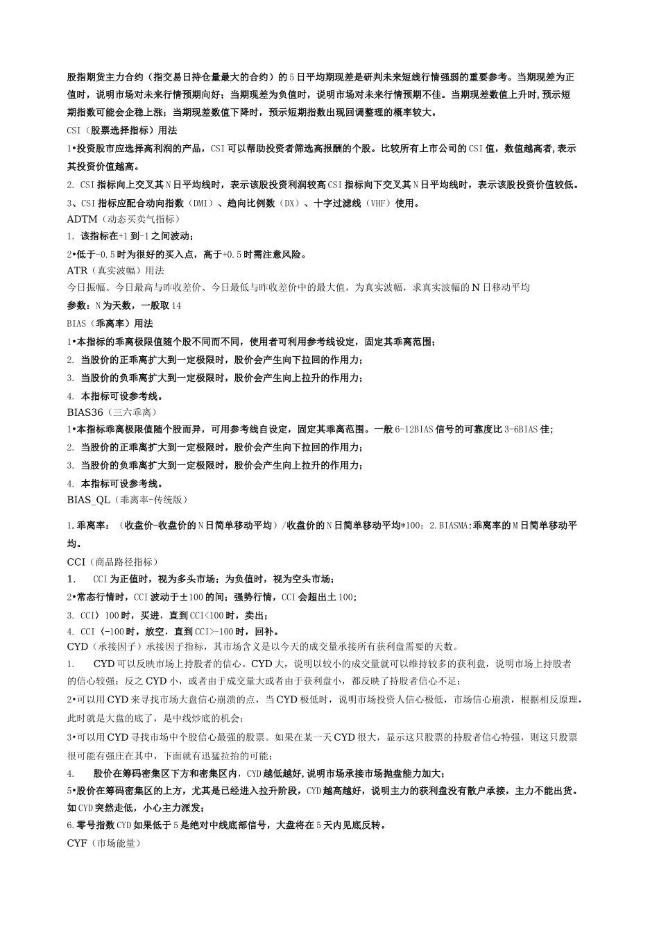 股市指标说明_第2页