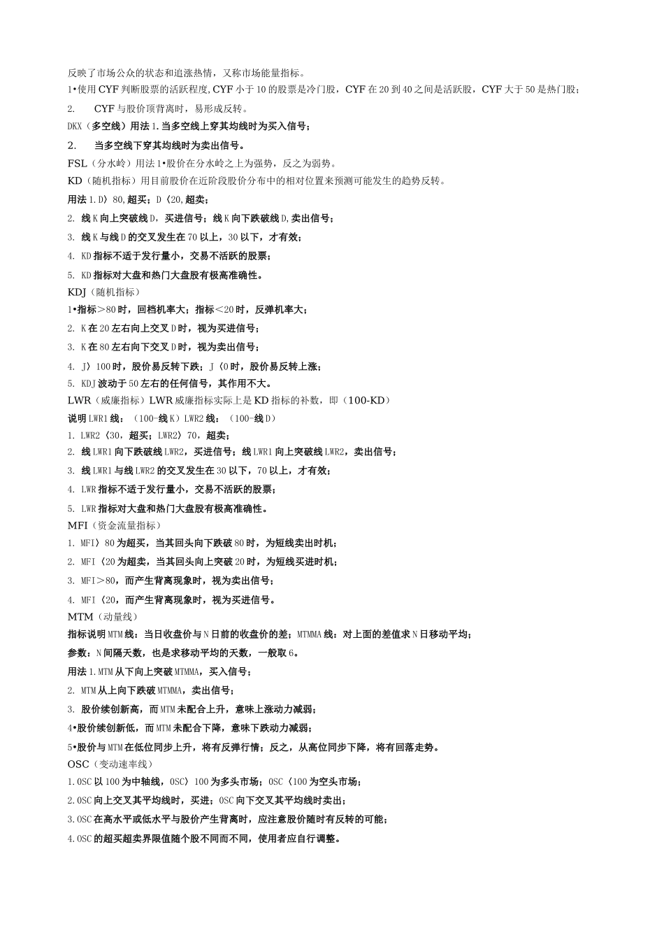 股市指标说明_第3页