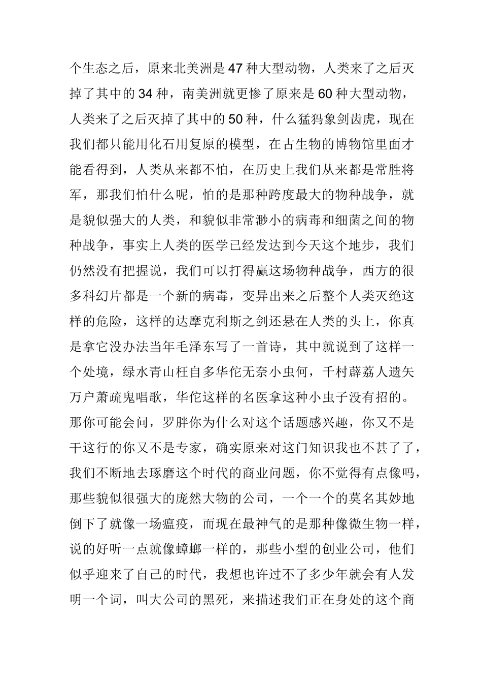 罗辑思维-《物种战争》_第2页