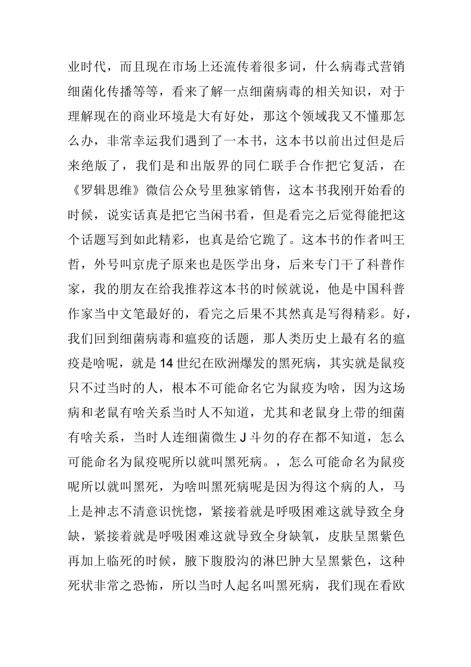 罗辑思维-《物种战争》_第3页