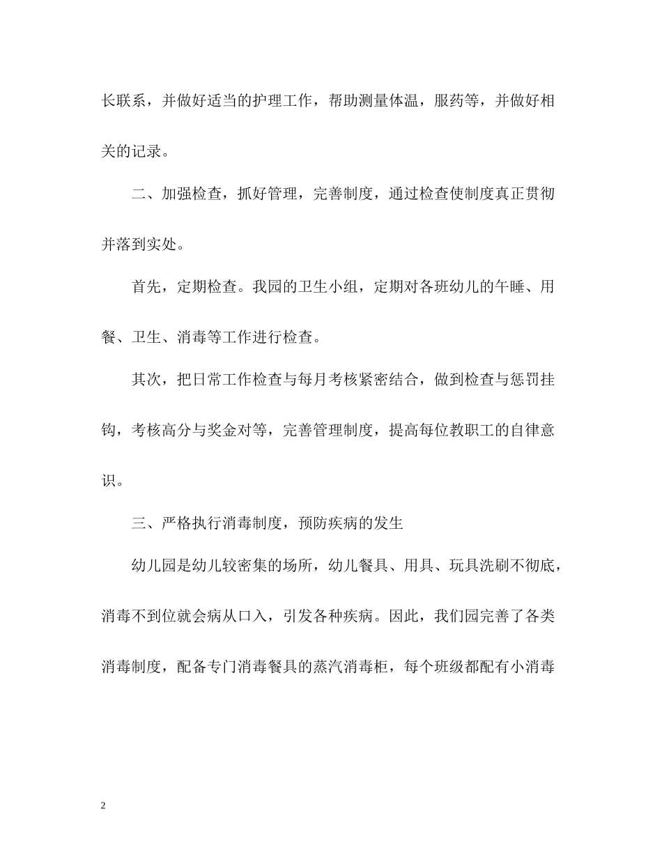 卫生保健工作总结2)_第2页