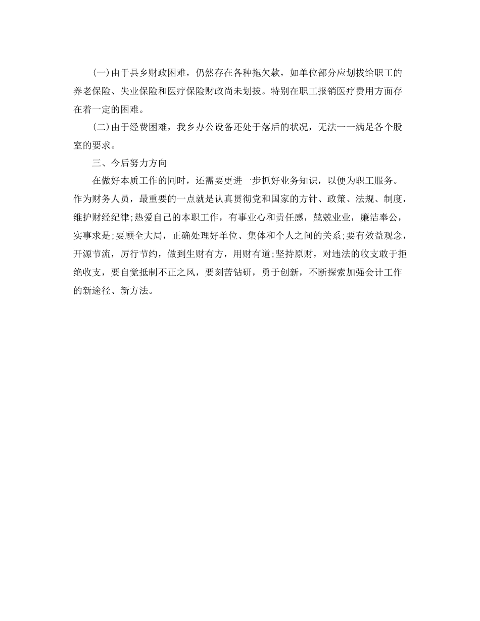 2020年度乡镇出纳工作总结范文_第2页