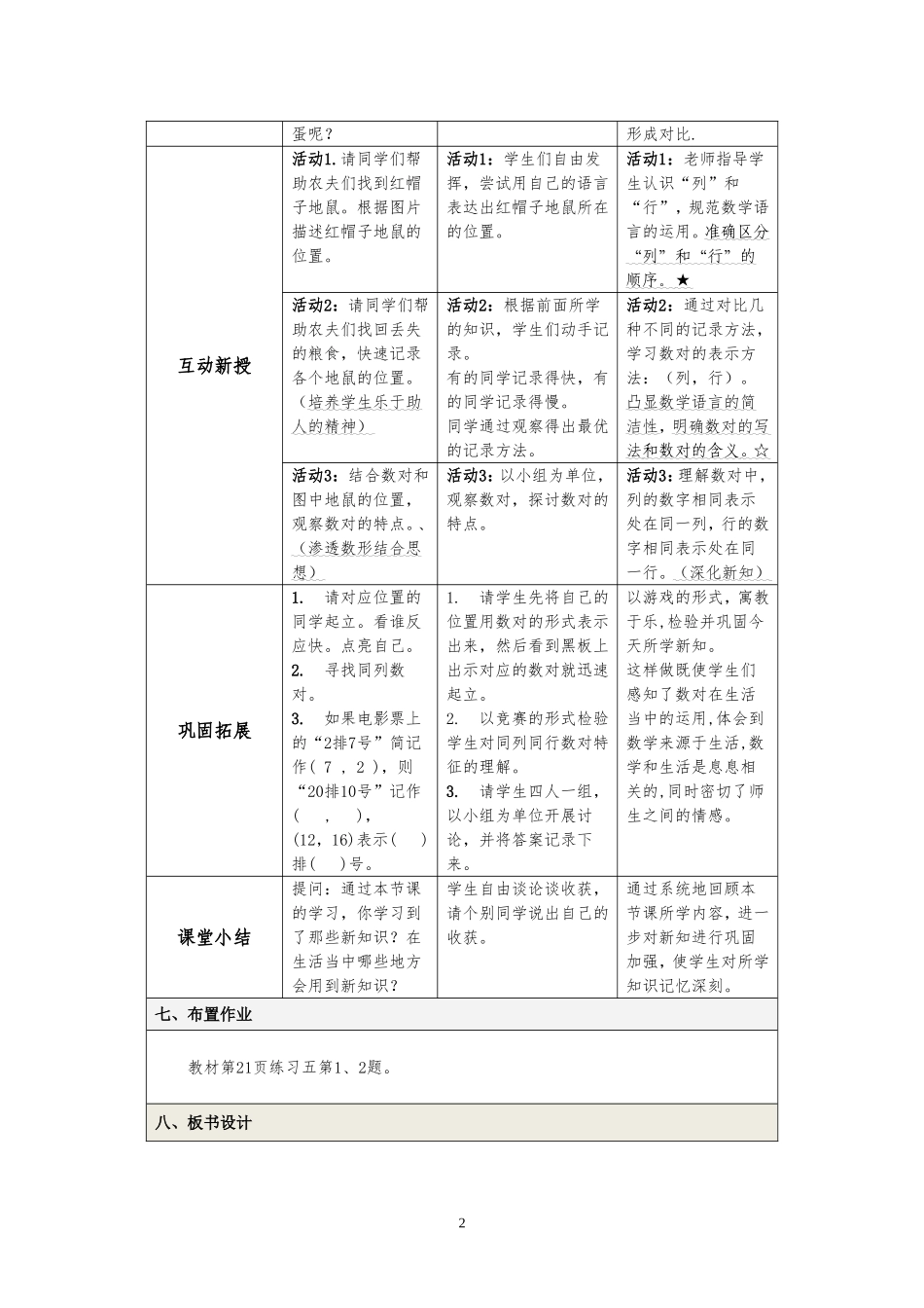 讲课比赛《位置》教案_第2页