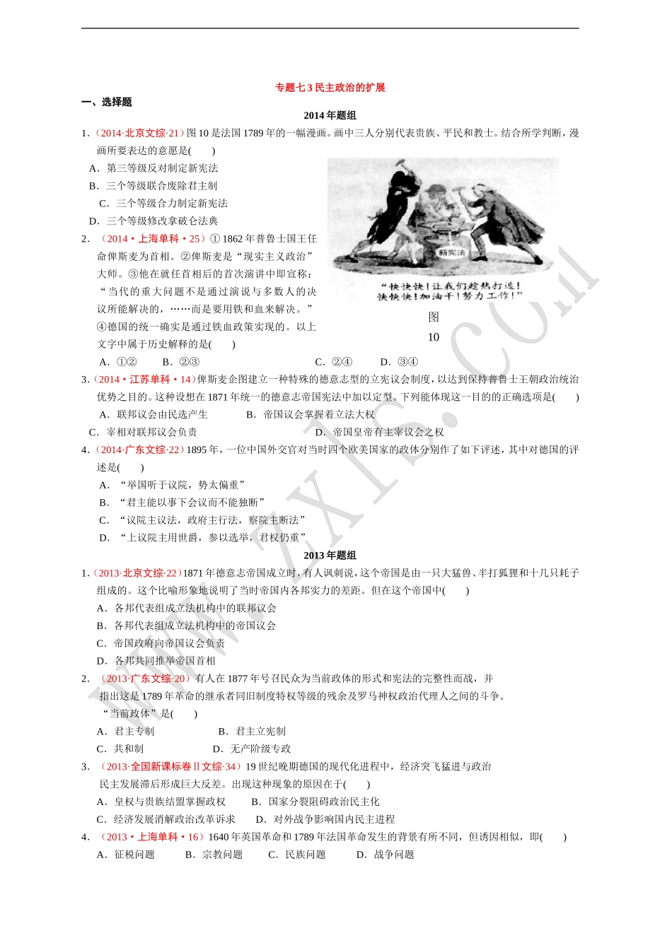 专题七民主政治的扩展_第1页