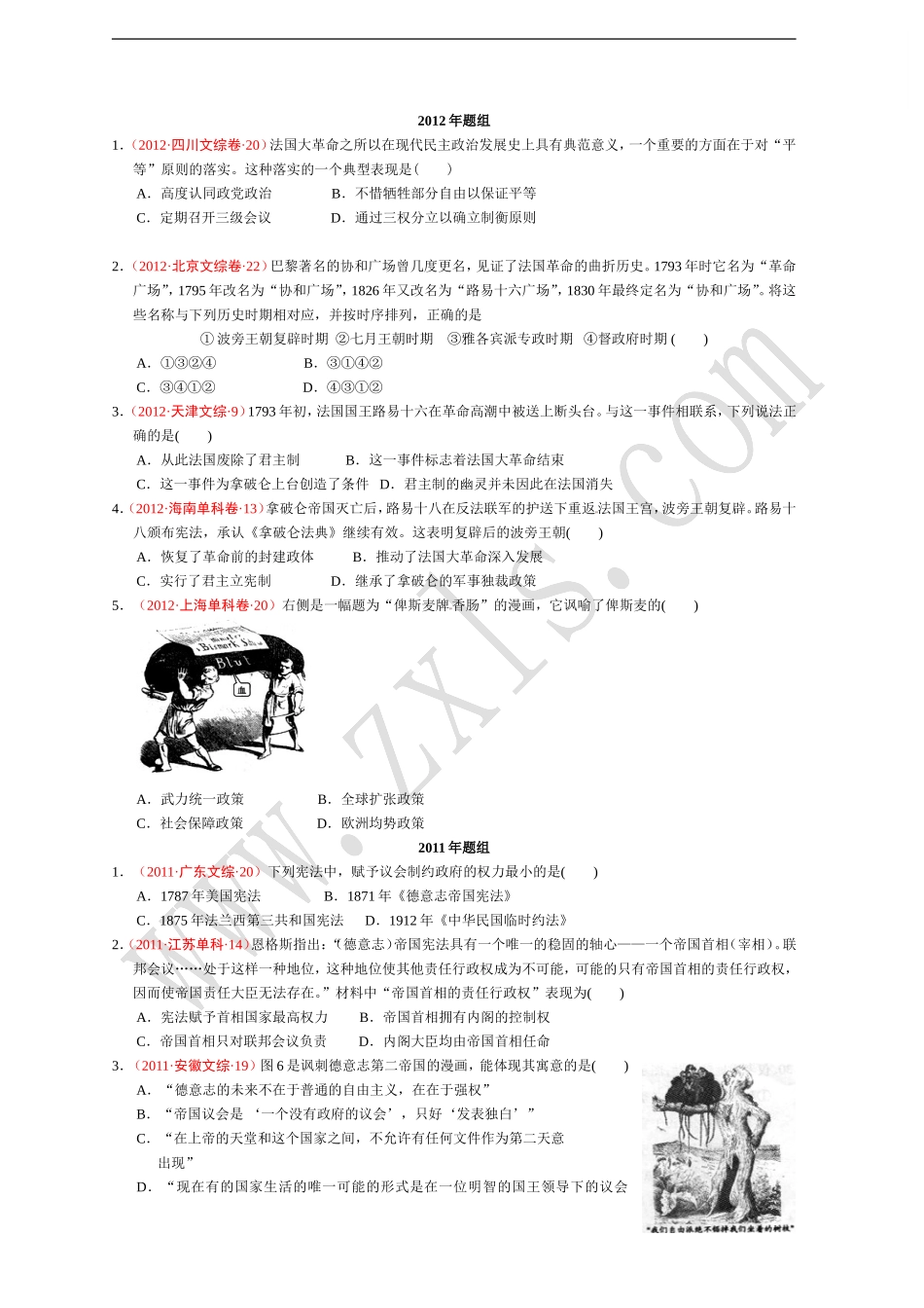 专题七民主政治的扩展_第2页