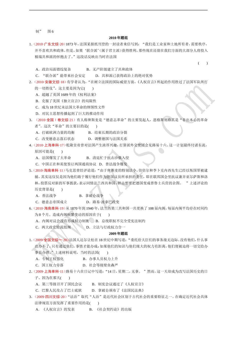 专题七民主政治的扩展_第3页