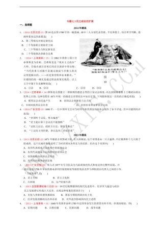 专题七民主政治的扩展