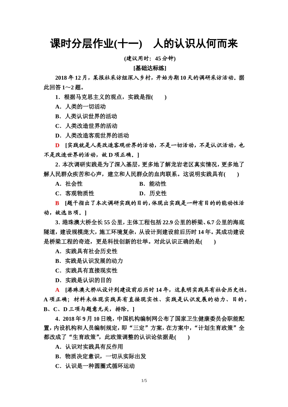 课时分层作业11　人的认识从何而来_第1页