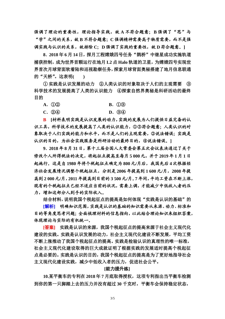 课时分层作业11　人的认识从何而来_第3页